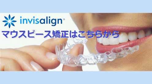 マウスピース