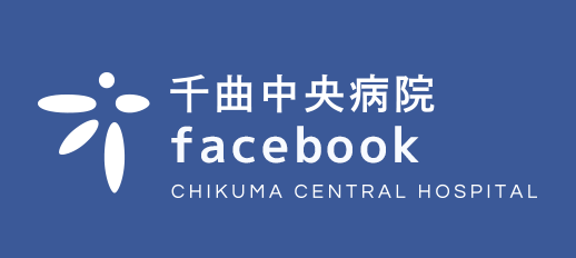 千曲中央病院facebook