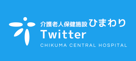 介護老人保健施設ひまわり